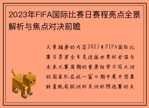 2023年FIFA国际比赛日赛程亮点全景解析与焦点对决前瞻