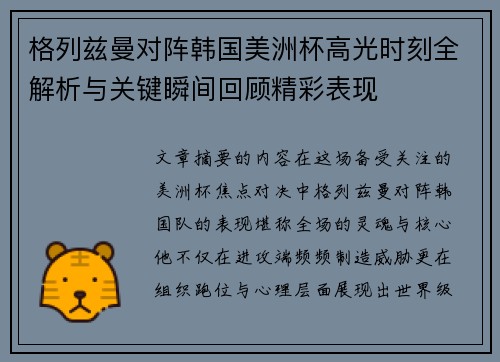 格列兹曼对阵韩国美洲杯高光时刻全解析与关键瞬间回顾精彩表现 格列兹曼对阵韩国美洲杯高光时刻全解析与关键瞬间回顾精彩表现
