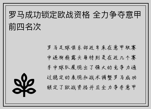 罗马成功锁定欧战资格 全力争夺意甲前四名次