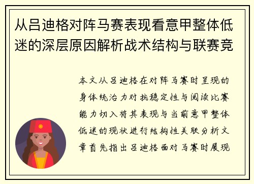 从吕迪格对阵马赛表现看意甲整体低迷的深层原因解析战术结构与联赛竞争力